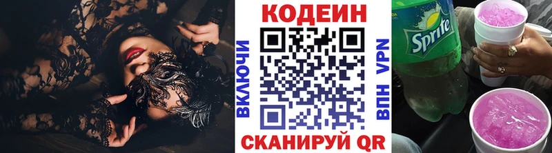 Кодеин Purple Drank  Купить закладки  Цоци-Юрт 